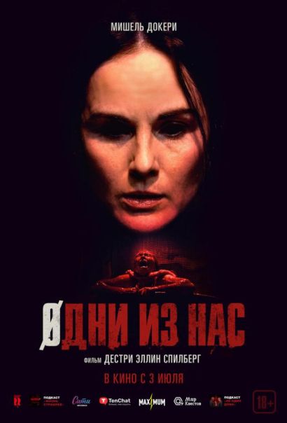 Одни из нас (2025) Одни из нас (2025)