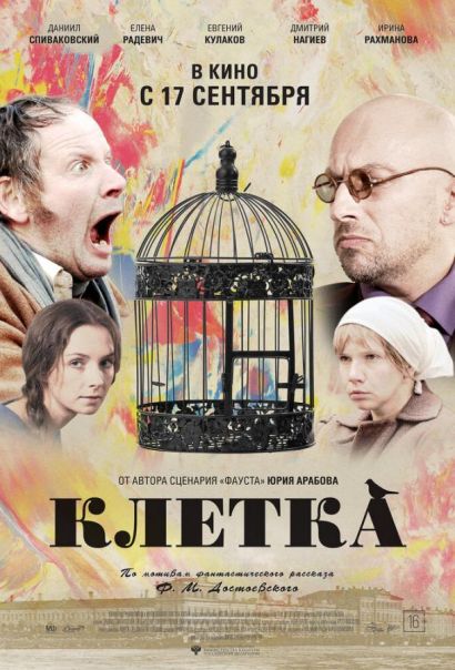 Клетка (2015) Клетка (2015)
