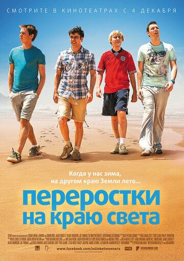 Переростки на краю света (2014) Переростки на краю света (2014)