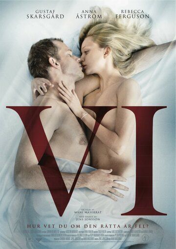 Мы (2013) Мы (2013)