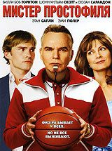 Мистер Простофиля (2007) Мистер Простофиля (2007)