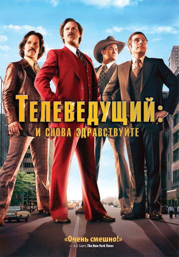 Телеведущий: И снова здравствуйте (2013) Телеведущий: И снова здравствуйте (2013)