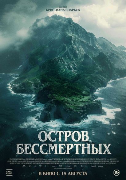 Остров бессмертных (2024) Остров бессмертных (2024)
