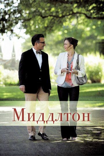 Миддлтон (2013) Миддлтон (2013)