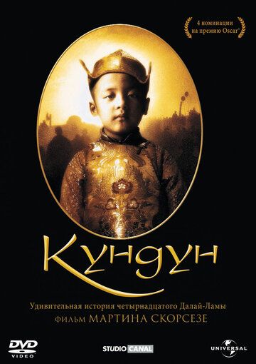 Кундун (1999) Кундун (1999)