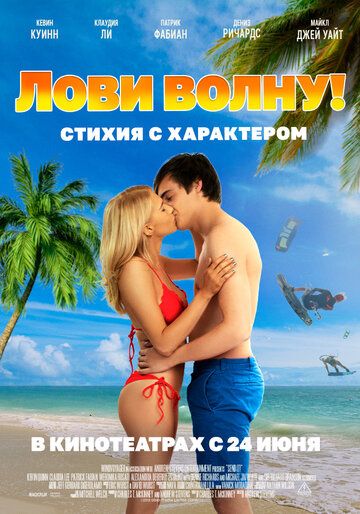 Будь, что будет! / Лови волну. Стихия с характером (2021) Будь, что будет! / Лови волну. Стихия с характером (2021)
