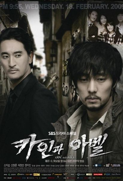 Каин и Авель (2009) Каин и Авель (2009)