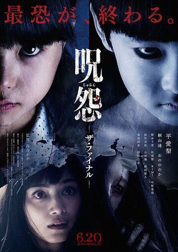 Последнее проклятие (2015) Последнее проклятие (2015)