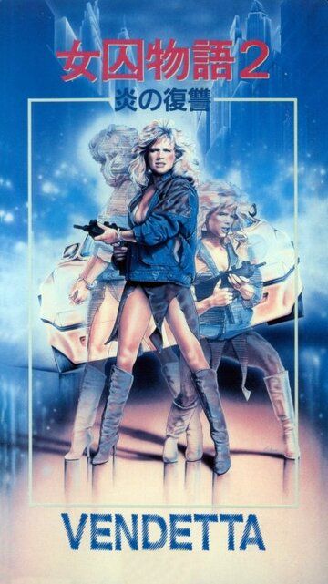Вендетта (1986) Вендетта (1986)