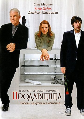 Продавщица (2005) Продавщица (2005)