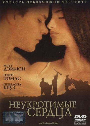Неукротимые сердца (2000) Неукротимые сердца (2000)