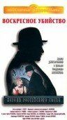 Короли российского сыска (1996) Короли российского сыска (1996)