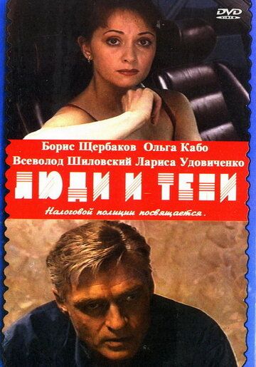 Люди и тени: Секреты кукольного театра (2001) Люди и тени: Секреты кукольного театра (2001)
