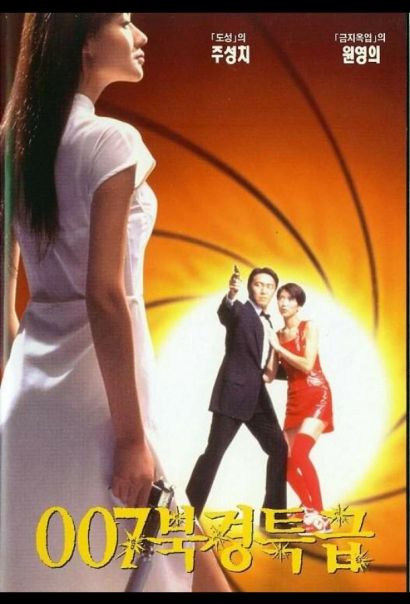 Из Китая с любовью (1994) Из Китая с любовью (1994)