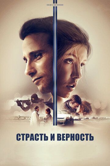 Страсть и верность (2017) Страсть и верность (2017)