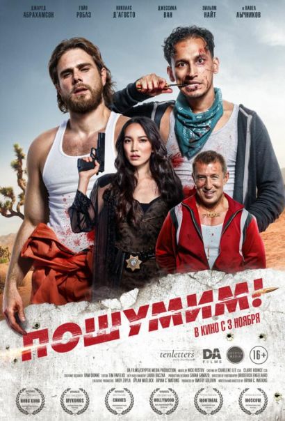 Пошумим! (2022) Пошумим! (2022)