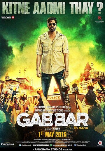 Габбар вернулся (2015) Габбар вернулся (2015)