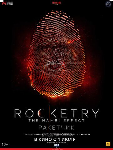 Ракетчик (2022) Ракетчик (2022)