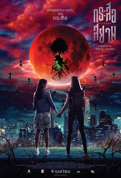 Сёстры (2019) Сёстры (2019)