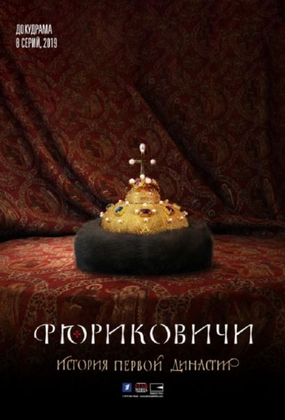Рюриковичи (2019) Рюриковичи (2019)