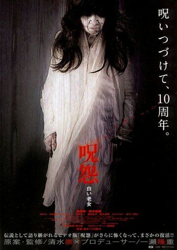 Проклятие: Старуха в белом (2009) Проклятие: Старуха в белом (2009)