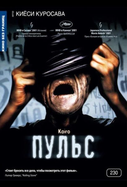 Пульс (2001) Пульс (2001)