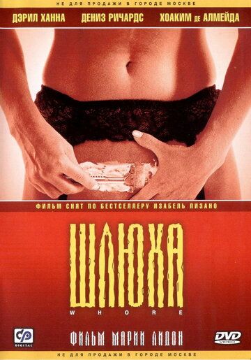 Шлюха (2004) Шлюха (2004)