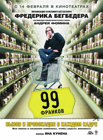 99 Франков (2008) 99 Франков (2008)