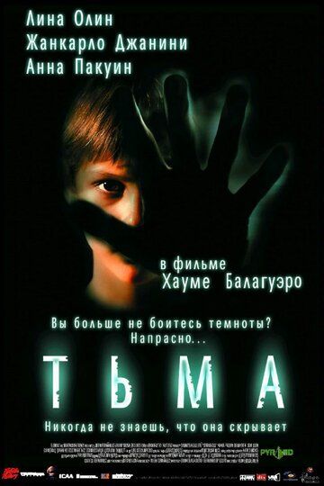 Тьма (2003) Тьма (2003)