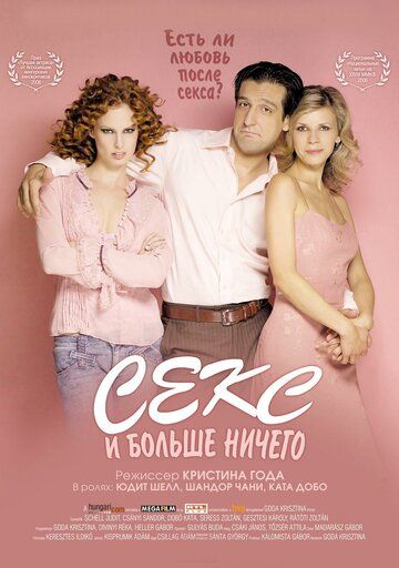 Секс и больше ничего (2006) Секс и больше ничего (2006)