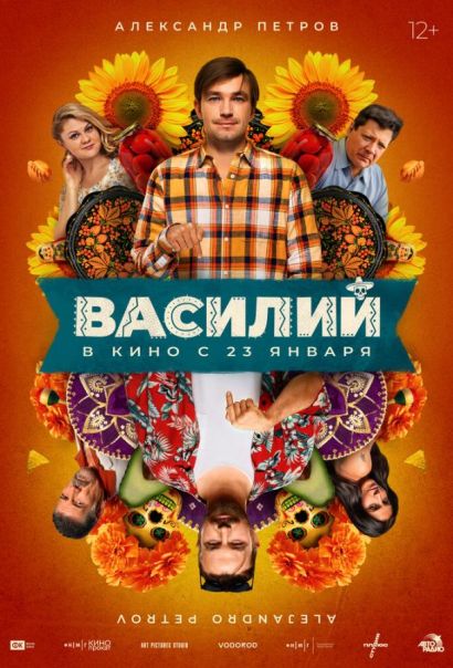 Василий (2025) Василий (2025)