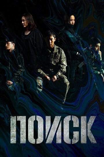 Поиск (2020) Поиск (2020)