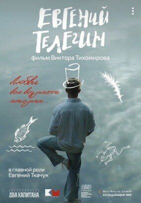Евгений Телегин (2025) Евгений Телегин (2025)