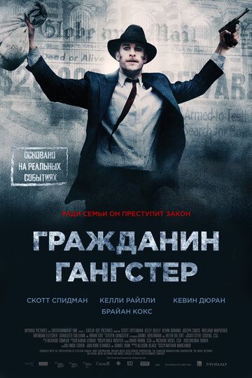 Гражданин гангстер (2011) Гражданин гангстер (2011)