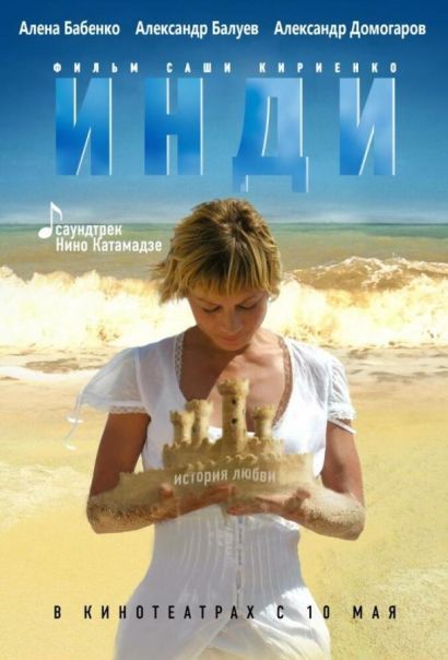 Инди (2007) Инди (2007)