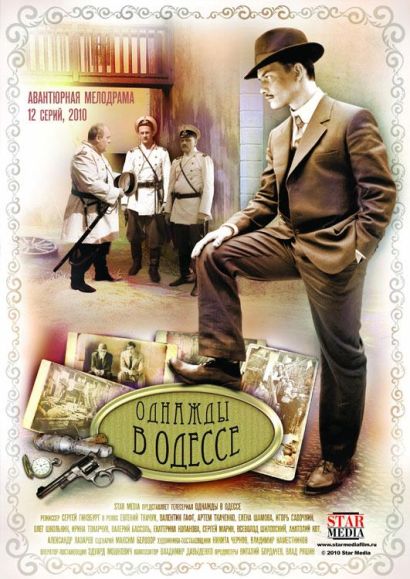 Однажды в Одессе / Жизнь и приключения Мишки Япончика (2011) Однажды в Одессе / Жизнь и приключения Мишки Япончика (2011)