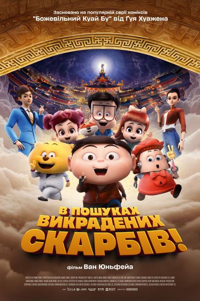 Как найти сокровища (2024) Как найти сокровища (2024)
