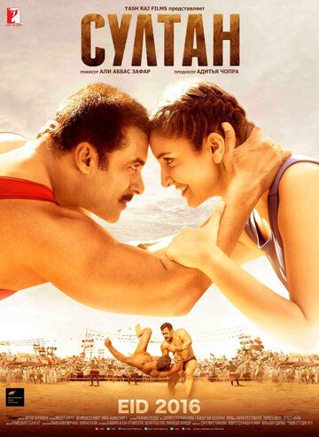 Султан (2016) Султан (2016)