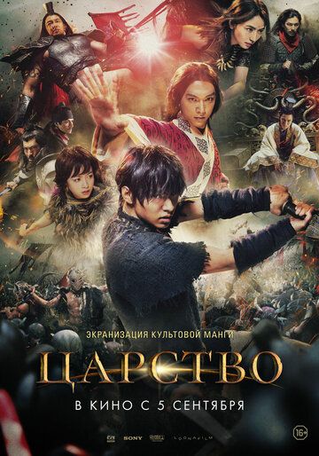 Царство (2019) Царство (2019)
