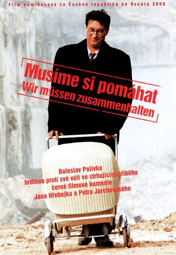 Мы должны помогать друг другу (2000) Мы должны помогать друг другу (2000)