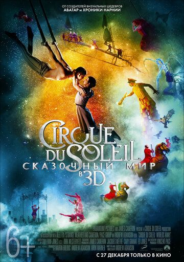 Cirque du Soleil: Сказочный мир (2012) Cirque du Soleil: Сказочный мир (2012)