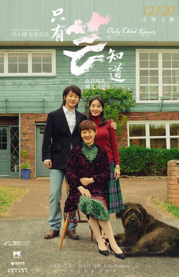 Знают только облака (2019) Знают только облака (2019)