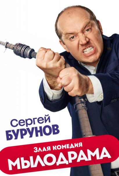 Мылодрама (2019) Мылодрама (2019)