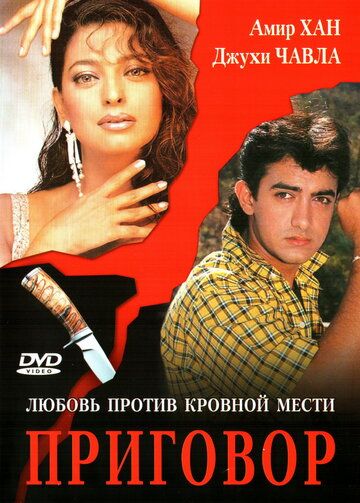 Приговор (1988) Приговор (1988)