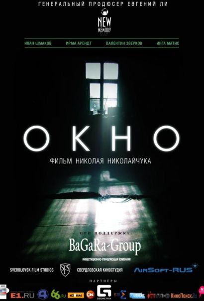 Окно (2015) Окно (2015)