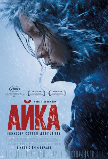 Айка (2019) Айка (2019)