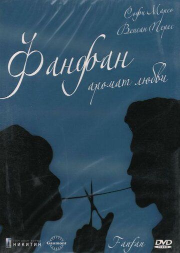Фанфан - аромат любви (1994) Фанфан - аромат любви (1994)