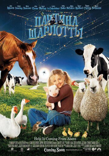 Паутина Шарлотты (2006) Паутина Шарлотты (2006)