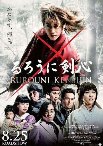 Бродяга Кэнсин (2012) Бродяга Кэнсин (2012)
