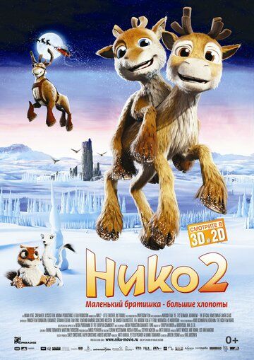 Нико 2 (2012) Нико 2 (2012)